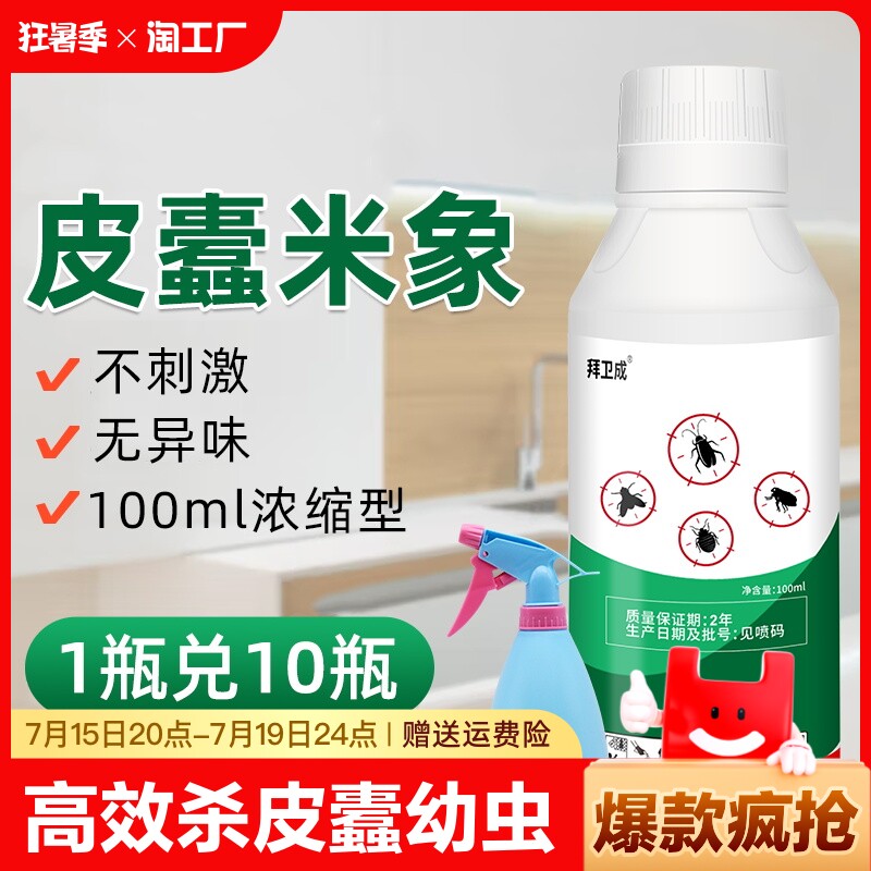 除皮蠹杀皮蠹幼虫黑毛皮蠹虫黑皮蠹杀虫剂皮虫药花斑皮蠹小圆皮蠹