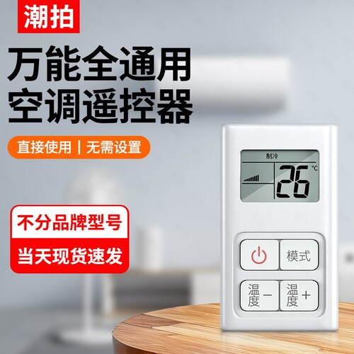 万能空调遥控器通用款全部摇控适用格力美的海尔创维志高东宝TCL夏宝伊莱奥克斯惠而浦美博大金春兰华菱松下