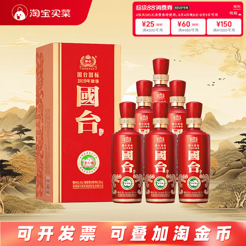 国台国标酒2019年酿造53度500ml白酒大曲酱香型十年酒业2018年