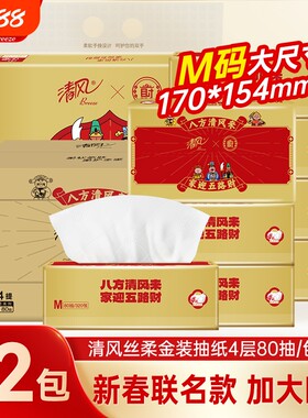 清风金装抽纸4层80抽32包