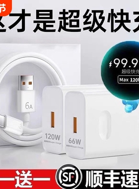 超级闪充120W适用华为荣耀充电器66手机快充头mate60 p70p50p40p30pro nova11/10/9/8插头数据线原22.5W套装