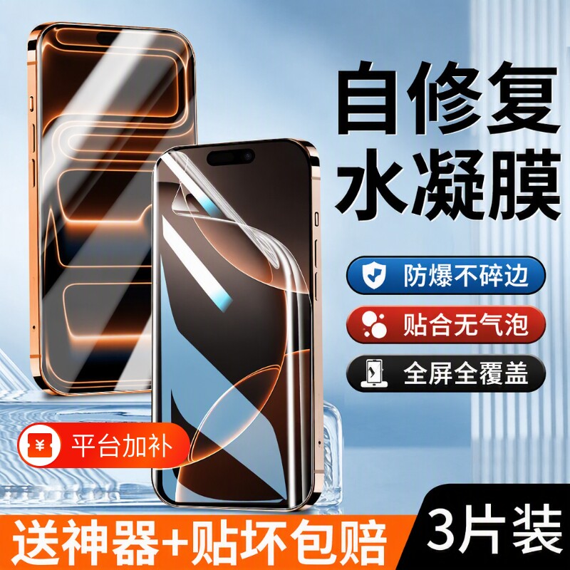 水凝膜适得适用苹果16ProMaxiPhone15钢化膜17Pro新款14手机13软膜12全包17e高清11全屏8Plus保护xsmax贴膜XR