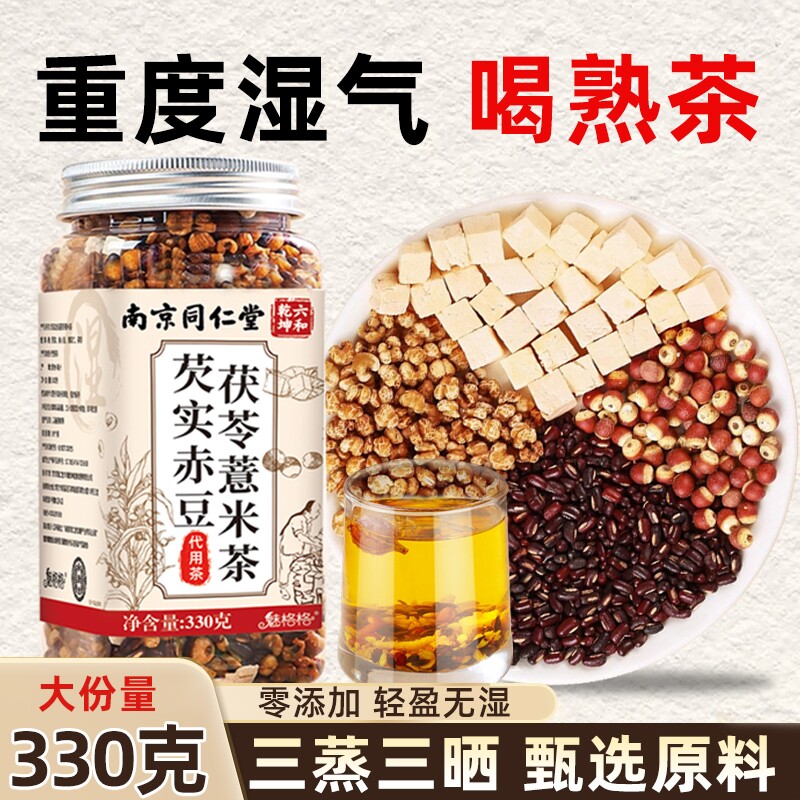 南京同仁堂炒熟薏米赤小豆茯苓芡实茶红豆薏苡仁六和乾坤赤豆湿气