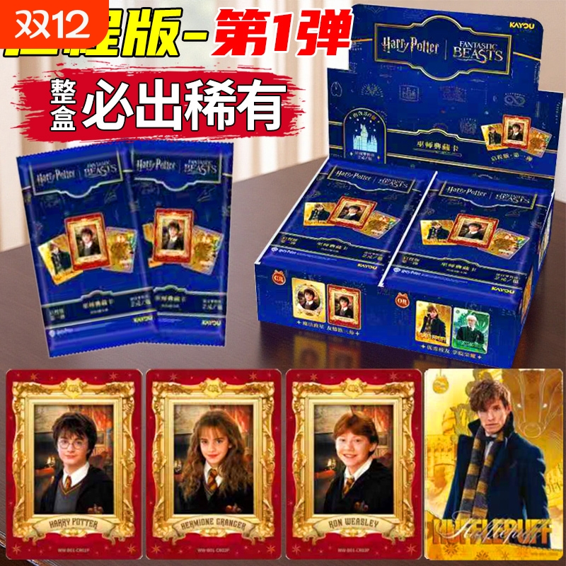 卡游哈利波特卡片巫师典藏卡牌启程版第1弹正版周边卡片玩具
