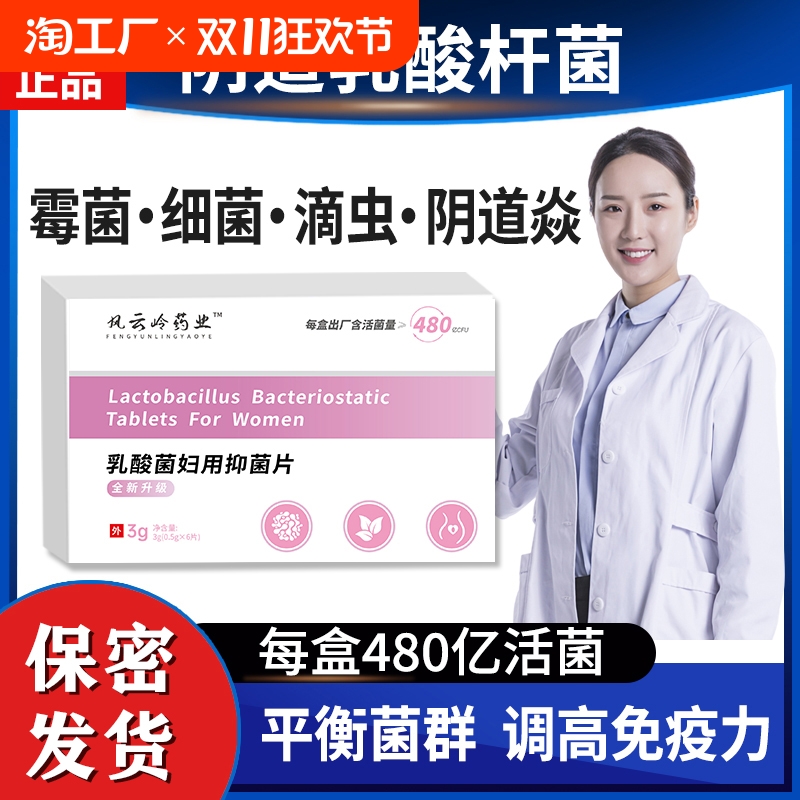 阴道专用益生菌乳酸菌素杆菌活菌片妇用胶囊女性妇科凝胶抑菌女用