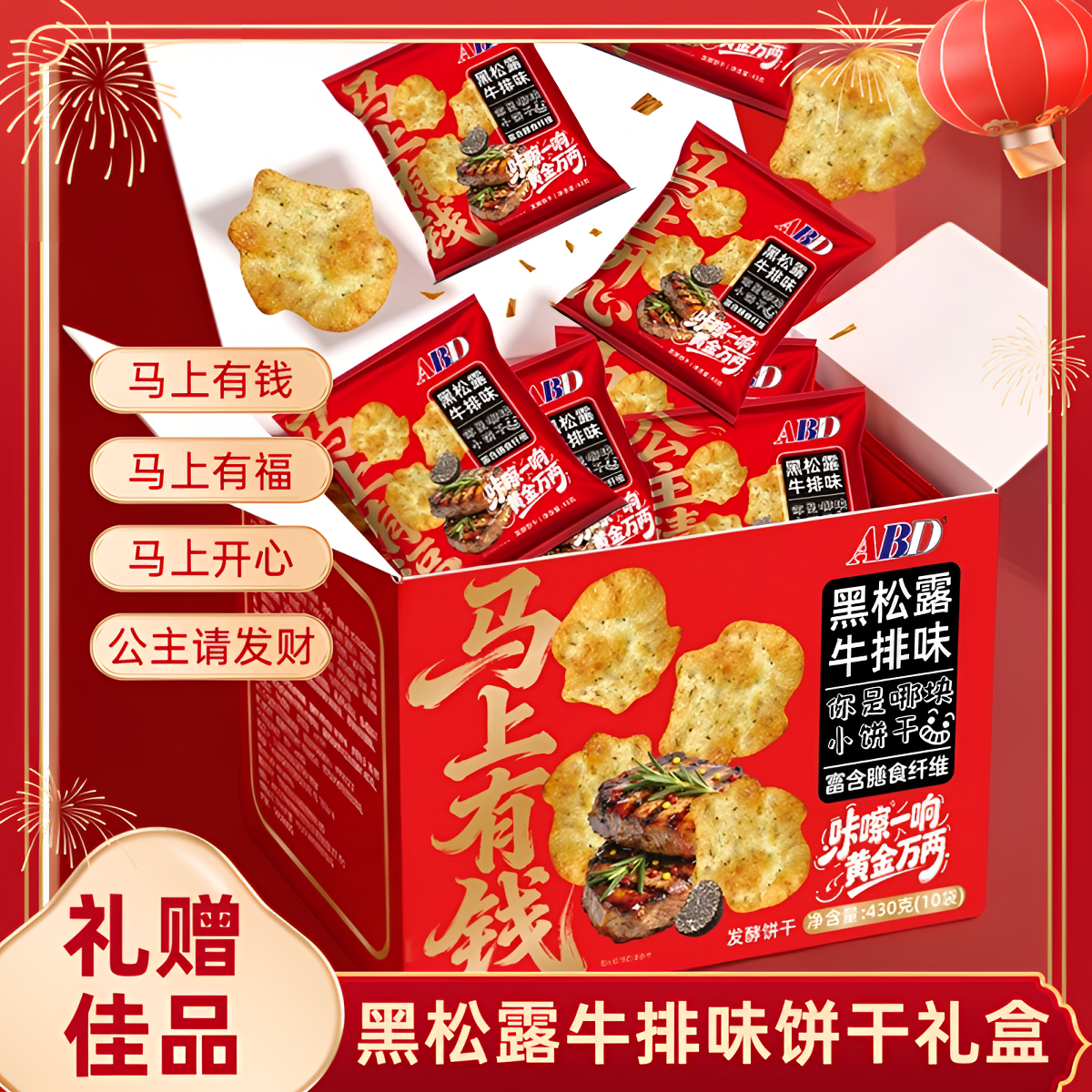 黑松露牛排味饼干年货礼盒办公室小点心儿童小点心零食多规格