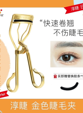 淳睫金色睫毛夹初学自然卷翘持久定型太阳花眼学生美妆便携卷翘器