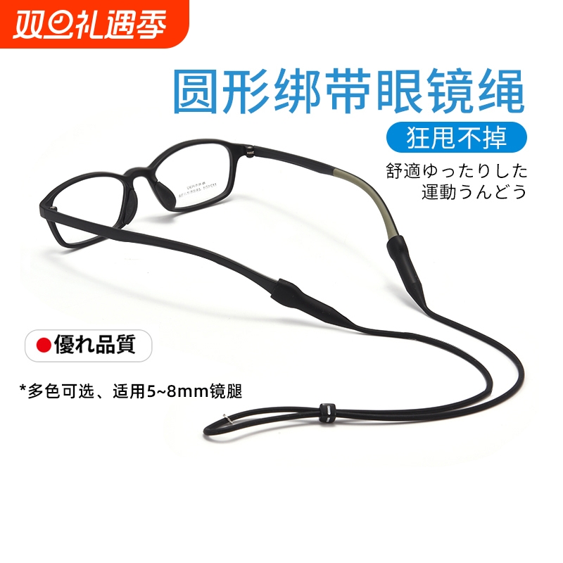 日本运动眼镜防滑绳防脱落固定腿脚套防掉绑带耳勾托儿童挂绳篮球
