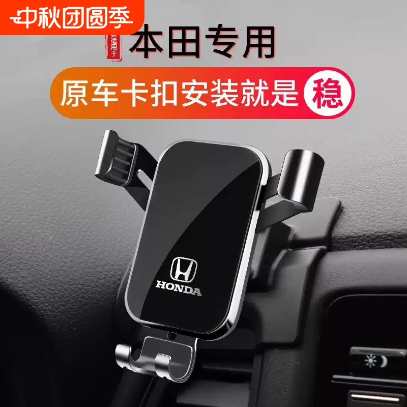 本田缤智XRV冠道凌派享域奥德赛URV杰德艾力绅专用汽车载手机支架