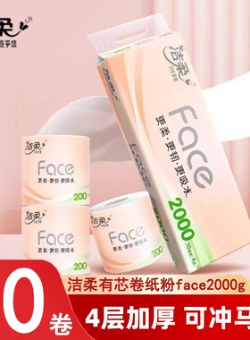 洁柔有芯卷纸粉face4层2000g10卷提装家用实惠厕所卷筒纸卫生纸
