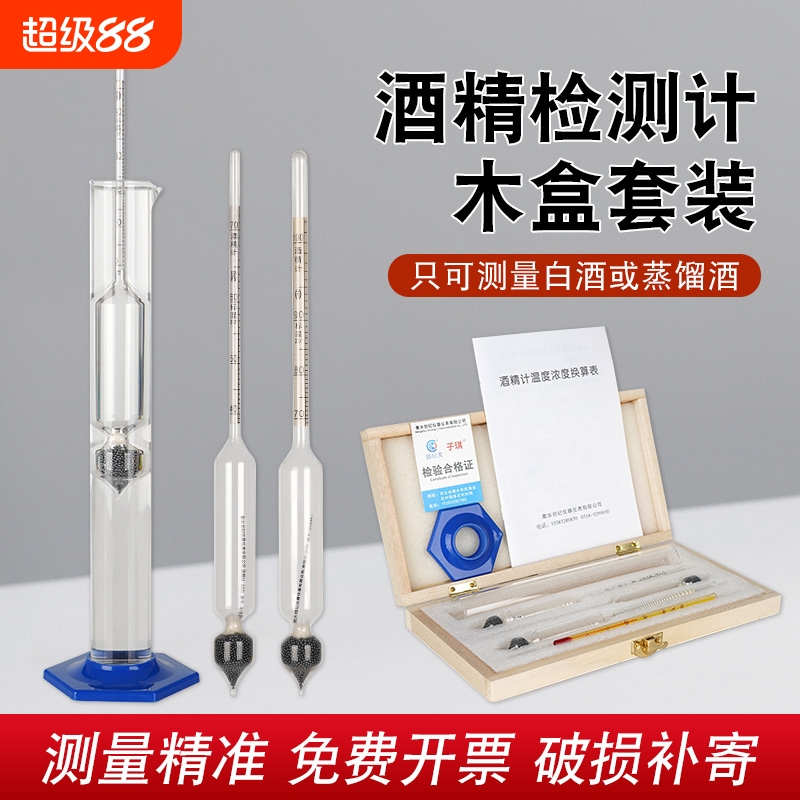 酒精度测量计白酒度数器检测仪家用酿酒酒精计酒表温度计高精度