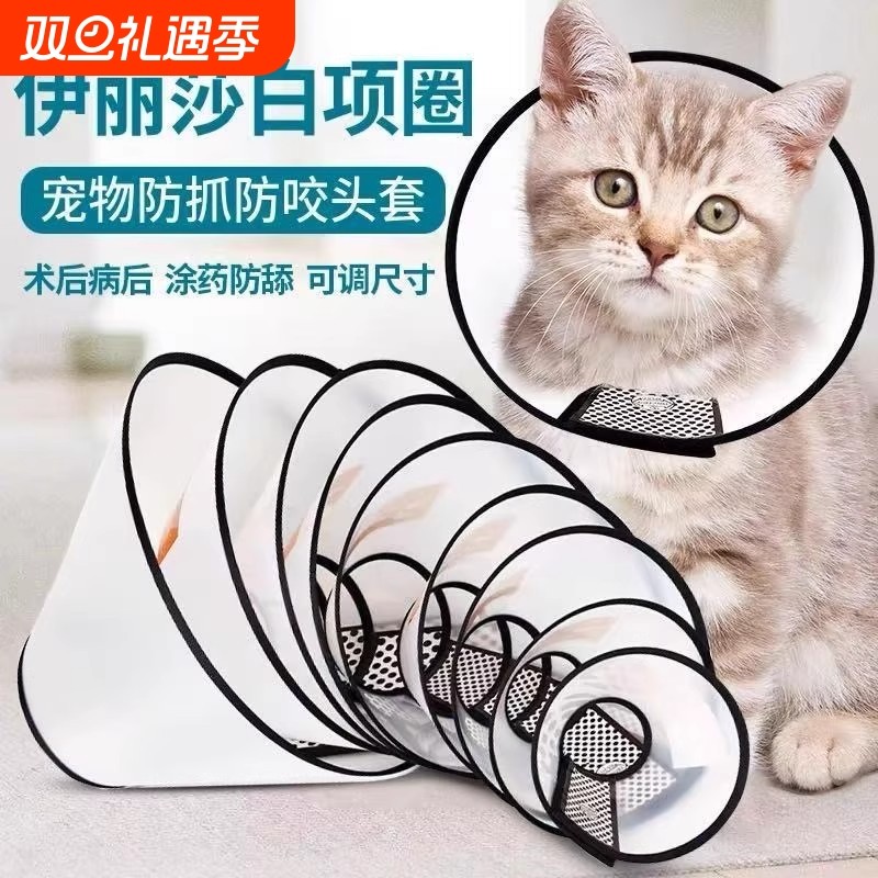 伊丽莎白圈狗狗猫咪项圈脖套防舔防抓咬耻辱圈宠物头套绝育防护圈