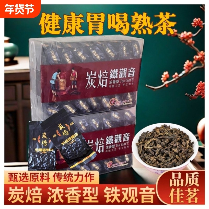 福建乌龙茶茶客铁观音茶叶炭焙烘焙熟茶碳焙糯米香特级浓香型500g,茶,铁观音,淘宝优惠券,粉丝福利购,淘宝优惠卷
