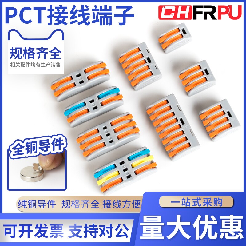 PCT快速接线端子按压式免螺丝连接器快速连接PCT-222/223/225/212