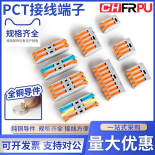 PCT快速接线端子按压式免螺丝连接器快速连接PCT-222/223/225/212