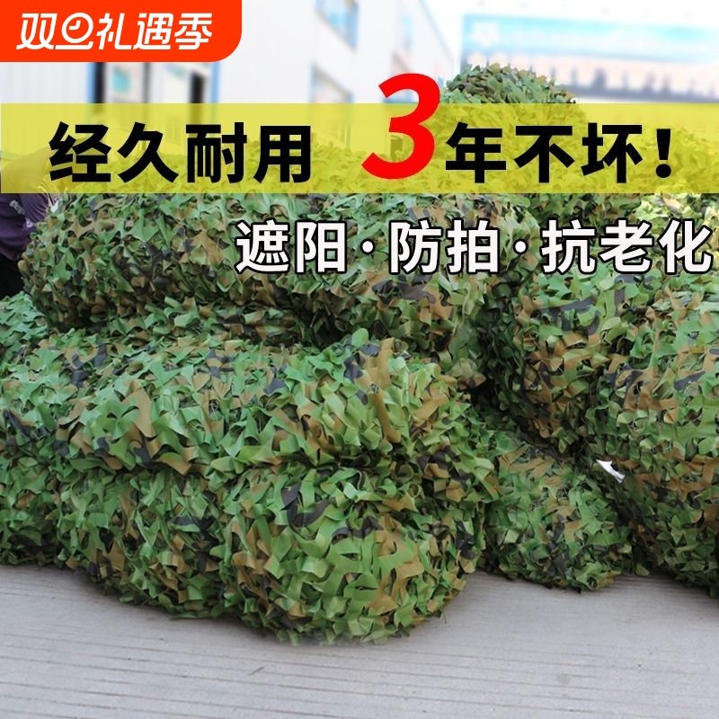 防航拍伪装网迷彩遮阳网防晒隔热加厚户外绿化抗老化防卫星遮盖布