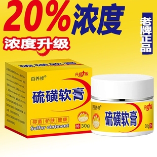 20%硫磺软膏全身止痒阴虱疥虫螨虫外用复方乳膏大罐医用抑菌草本