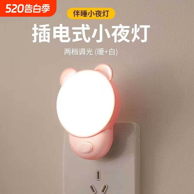 led插电节能小夜灯婴儿喂奶护眼睡觉灯卧室睡眠灯壁灯床头灯