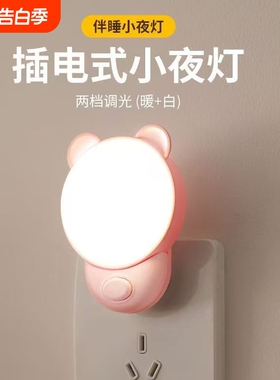 led插电节能小夜灯婴儿喂奶护眼睡觉灯卧室睡眠灯壁灯床头灯