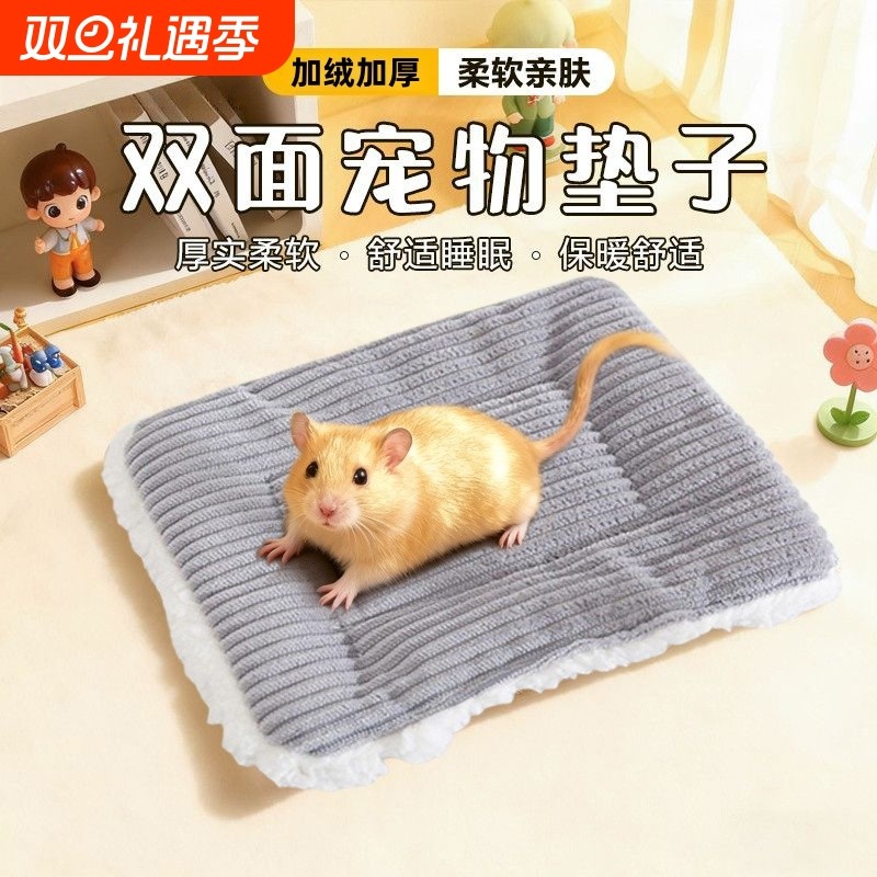仓鼠窝垫小宠物窝条绒棉花绒保暖棉窝垫仓鼠刺猬龙猫兔子小宠垫子