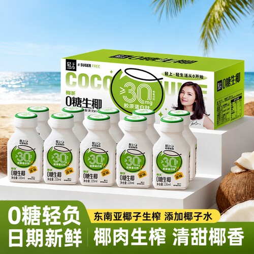 轻上0糖生椰椰子汁|超1000次加购