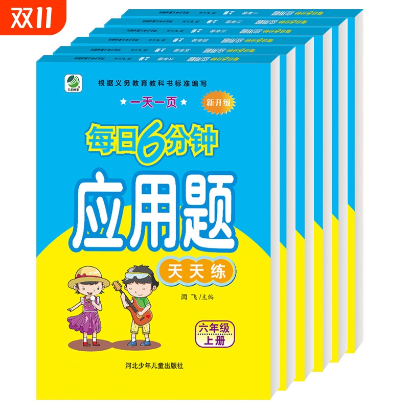小学生数学应用题|超2000次加购