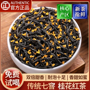 桂花红茶传统制作 当季 新茶浓香型散装 茶叶 正山小种红茶桂花香