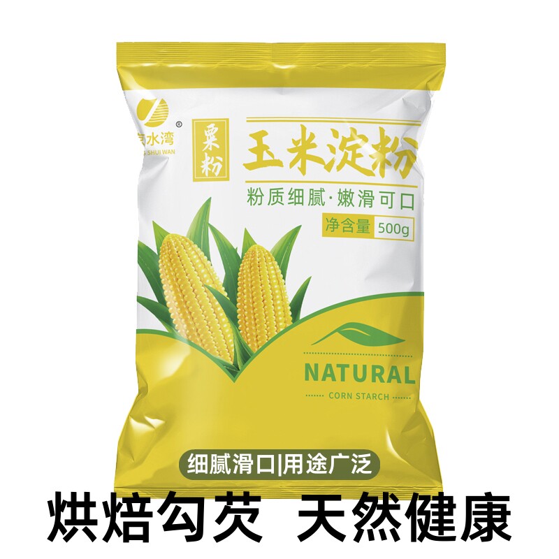 玉米淀粉食用淀粉勾芡烘焙500g用纯正粟粉食用生粉勾芡纯玉米淀粉
