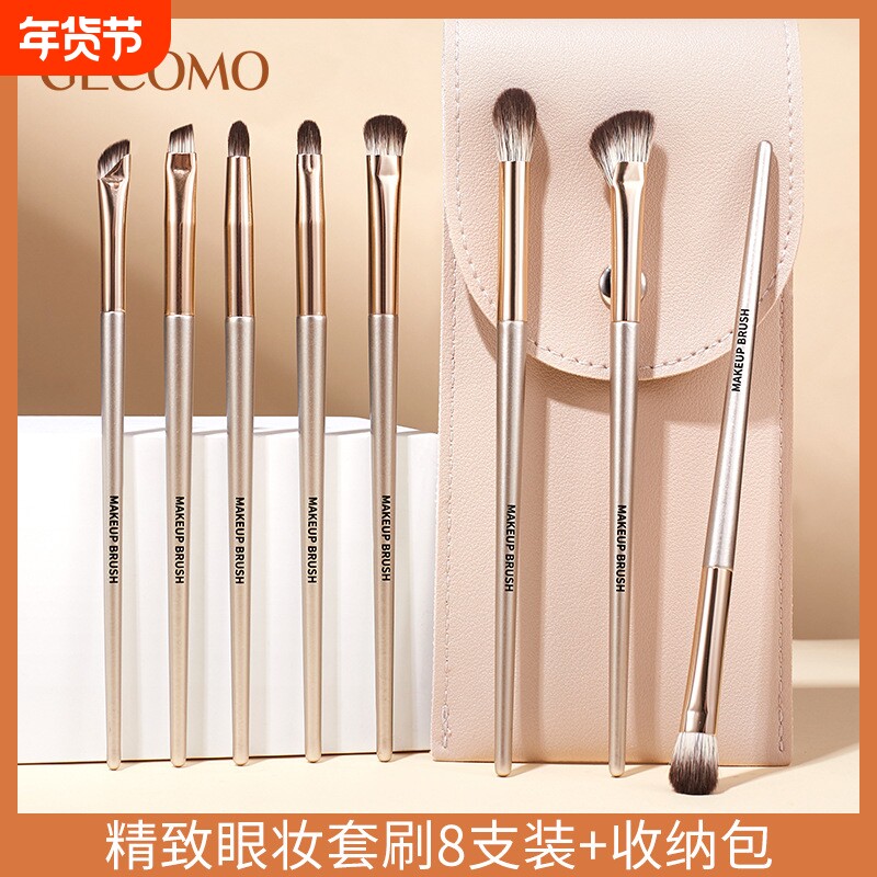 GECOMO眼影套刷8支装 眼影晕染刷初学者便携化妆刷套装眼部彩