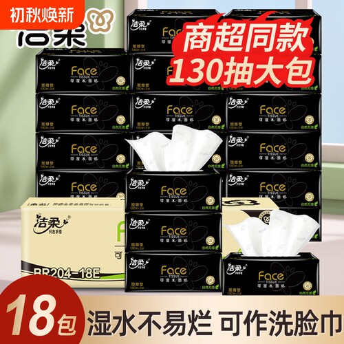 洁柔130抽整箱抽纸|超1000次加购