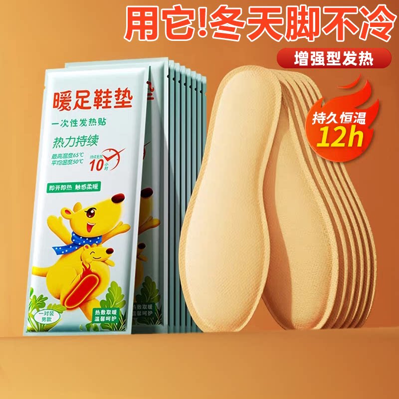 艾草发热鞋垫女可行走自发热暖足贴男暖脚宝冬季12小时自加热鞋垫