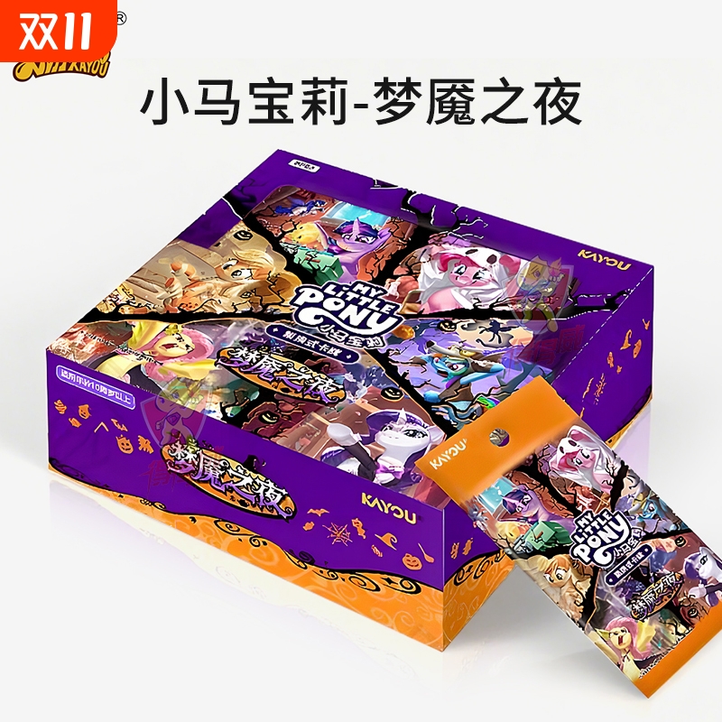 卡游小马宝莉梦魇包卡片