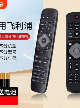 适用飞利浦电视机遥控器42PUF6701液晶网络PFL3045 PHF5301 T3 Philips智能4k电视遥控板