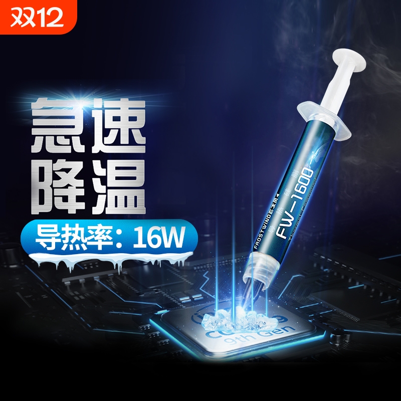 手机主板CPU导热膏散热导热硅脂