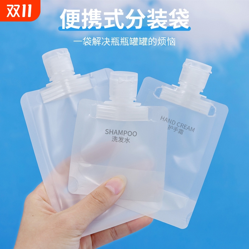 旅行化妆品分装袋|超1万次加购