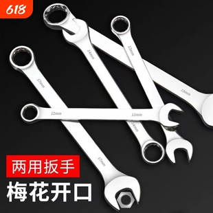 梅花开口两用扳手公制双头叉口呆头板手套装板手汽修工具大全套装