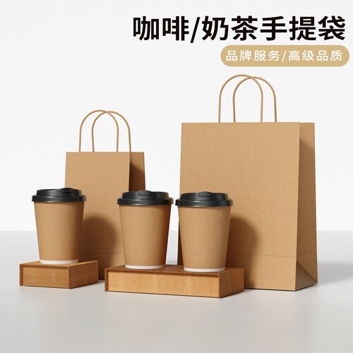 咖啡奶茶打包袋配套一次性咖啡纸杯托加厚牛皮纸袋手提袋打包带