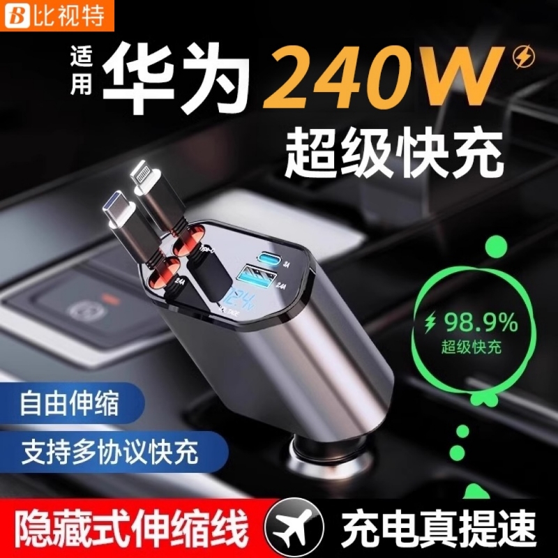 比视特车载充电器快充PD伸缩线