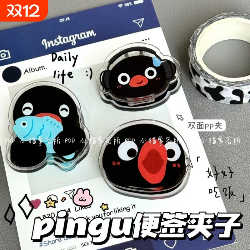 学生收纳pingu企鹅便签夹子卡通新款pp夹可爱亚克力试卷夹ins风礼开学