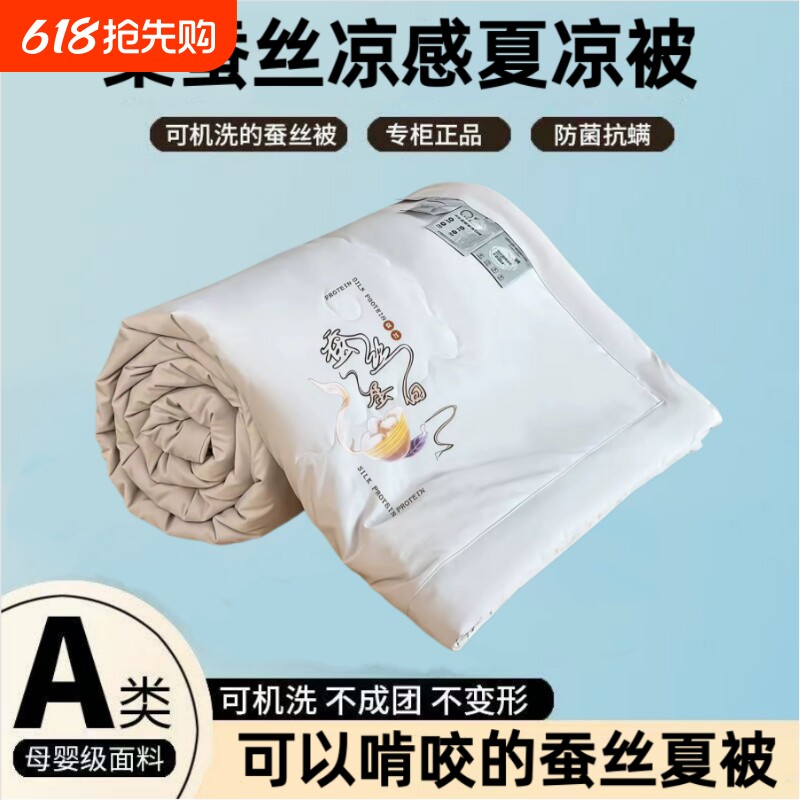 A类冰丝凉感夏凉被桑蚕丝夏季空调被单人凉感天丝夏被双人薄被子