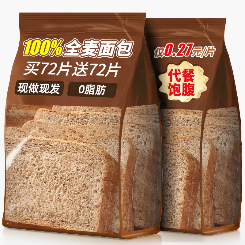 全麦面包0o脂肪无精糖整箱早餐减低肥脂代餐主食专用吐司片三明治