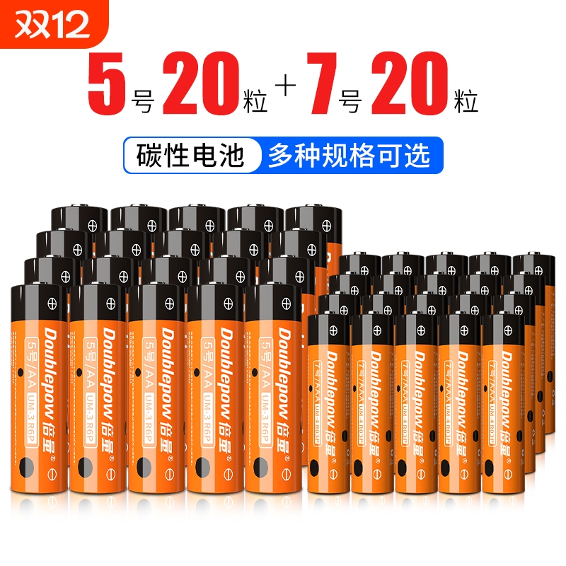 倍量5号7号电池碳性无汞更耐用