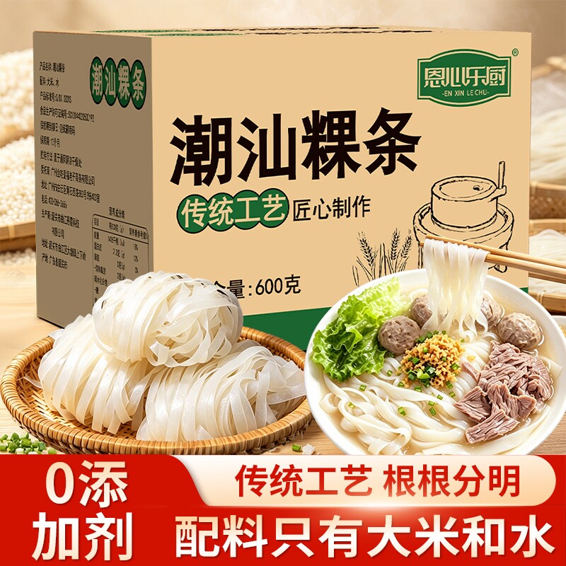 潮汕粿条广东手工粿条粉牛肉丸粉粿干稞条粉条果条潮汕特产汤河粉