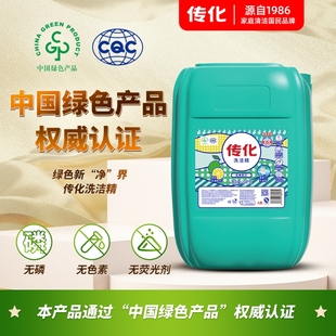 传化大桶洗洁精20kg商用餐饮通用去油清香柠檬味A类食品用40斤装