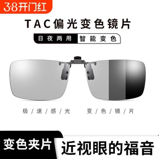 开车近视偏光太阳镜夹片式变色眼镜日夜两用墨镜夹片镜片夜间驾驶