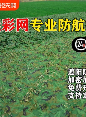 防航拍伪装网迷彩网遮挡布军绿色遮阳网树叶遮盖防晒户外绿化覆盖