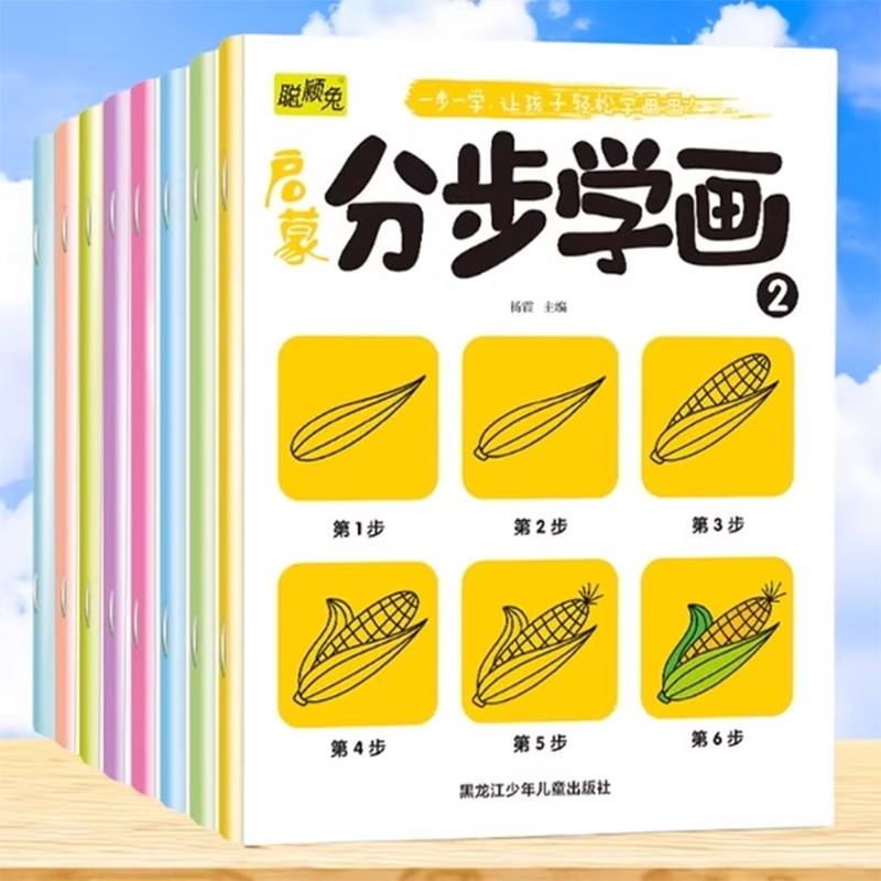 儿童简笔画分步学画套装幼儿宝宝涂色画画书本子画本连线入门训练