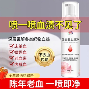 大姨妈血迹专用清洗剂蛋白酶去血渍净清洁月经床垫床单干洗神器
