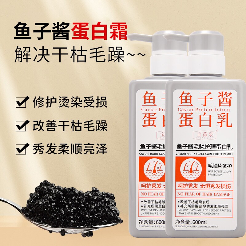 鱼子酱蛋白发膜毛鳞护理柔顺600ml*1瓶起