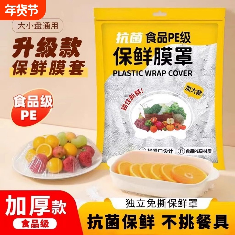 保鲜膜套食品级家用保鲜袋加厚加大一次性碗盘防尘罩冰箱保鲜套罩,餐饮具,保鲜袋,淘宝优惠券,粉丝福利购,淘宝优惠卷